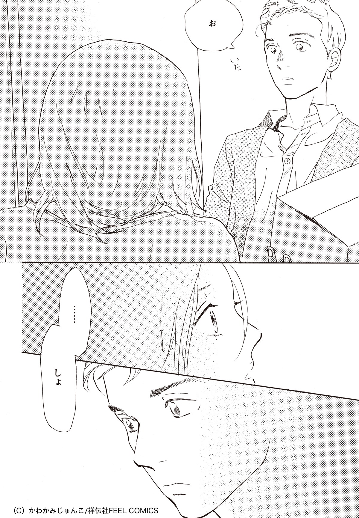 「中学聖日記」より。