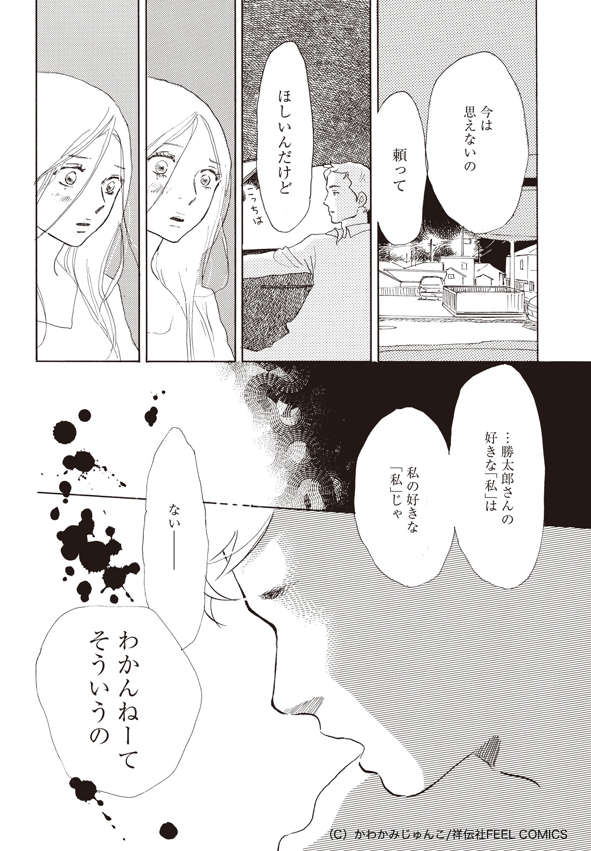 「中学聖日記」より。