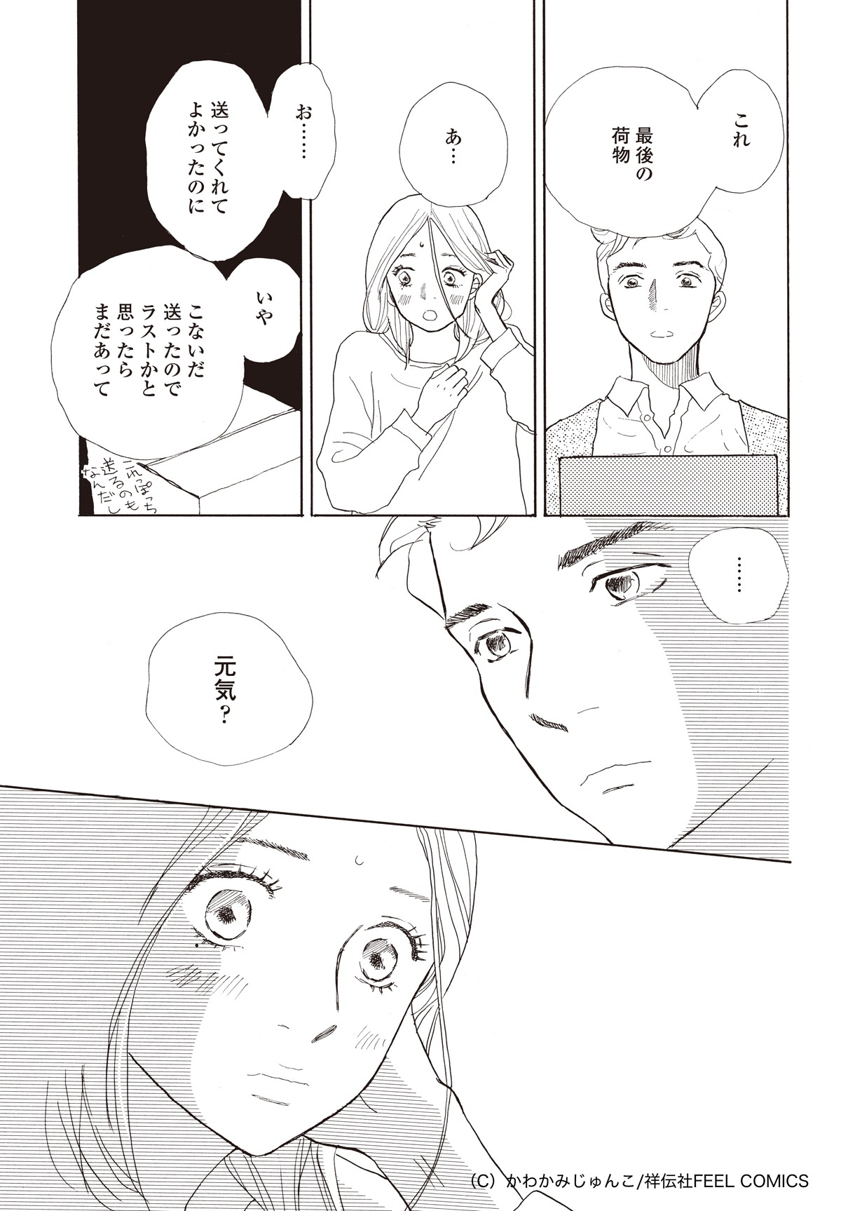 「中学聖日記」より。