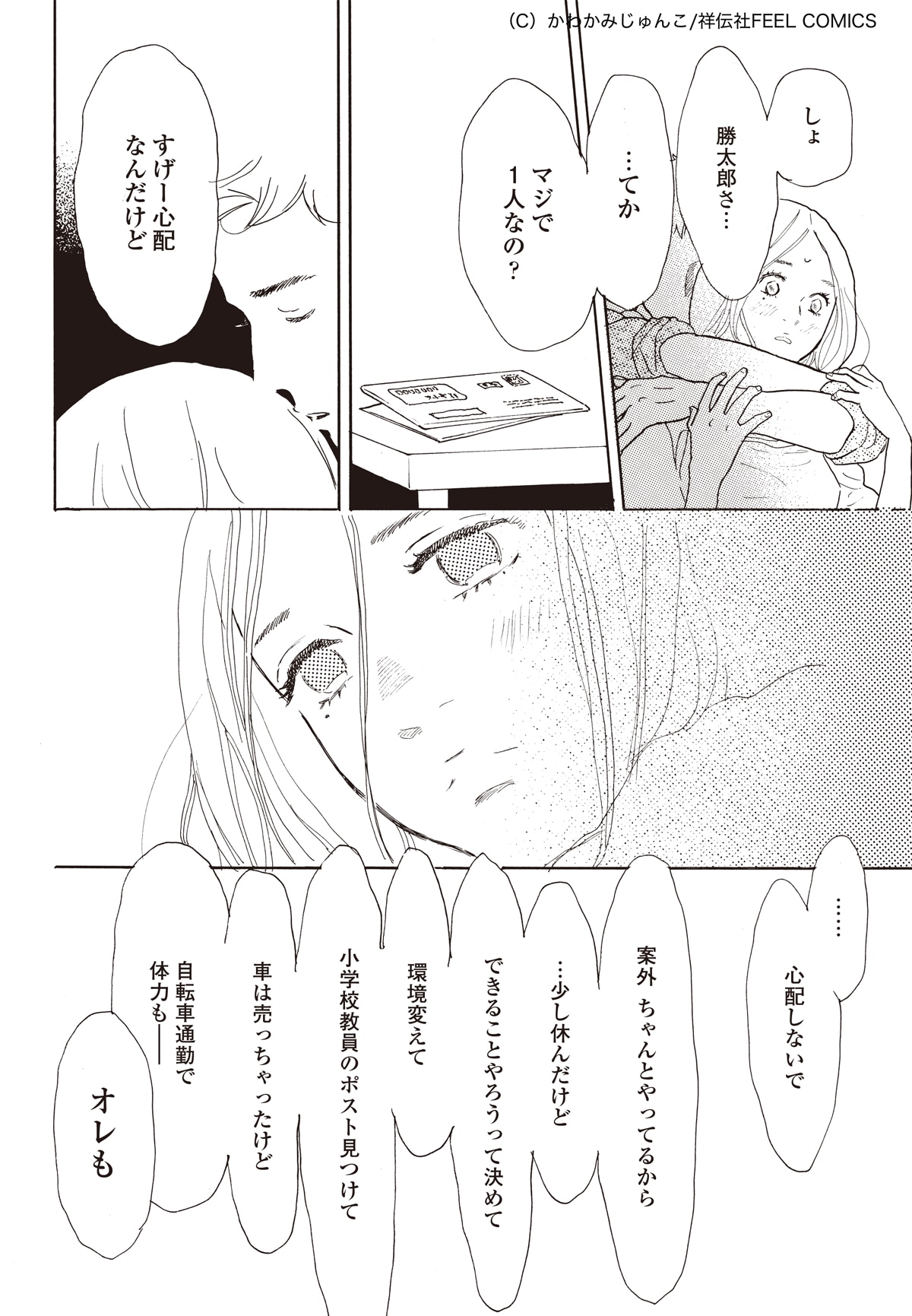 「中学聖日記」より。