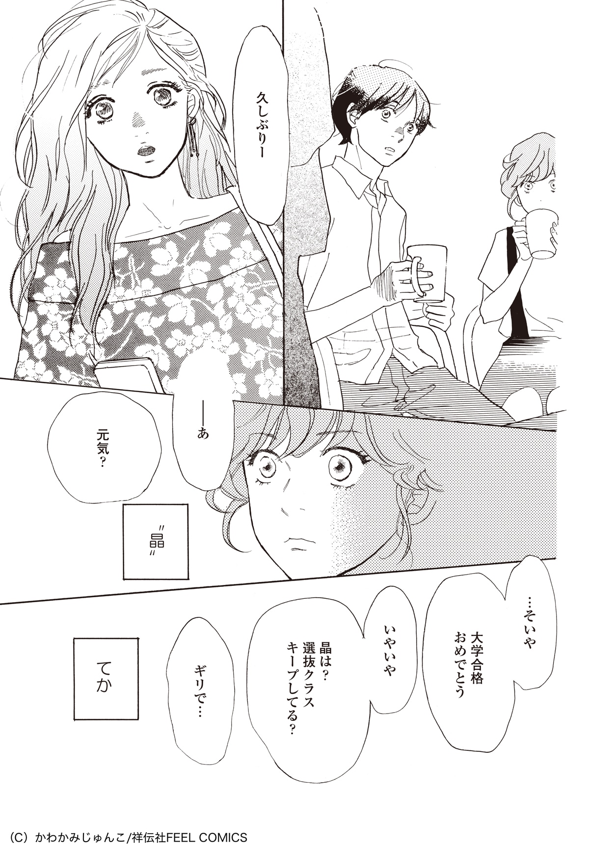 「中学聖日記」より。