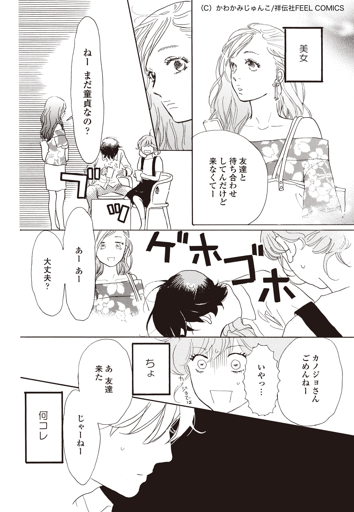 「中学聖日記」より。