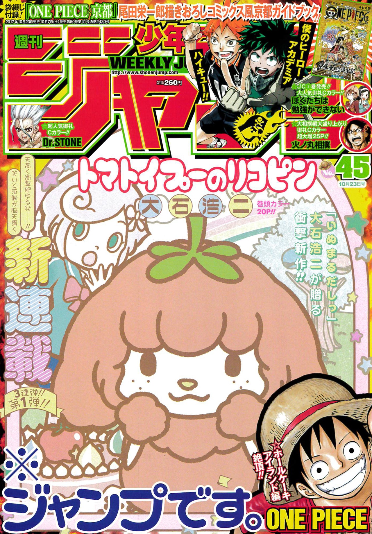 週刊少年ジャンプ45号