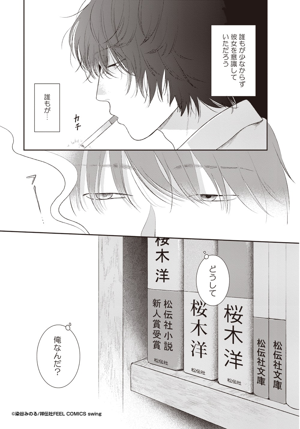 「君はゴースト」より。