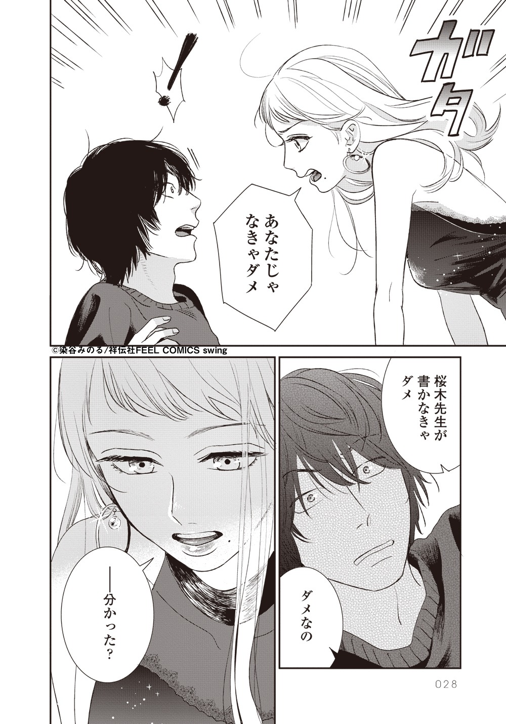 「君はゴースト」より。