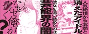 「君はゴースト」1巻帯