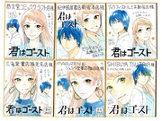 「君はゴースト」書店用色紙