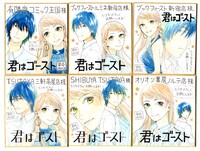 「君はゴースト」書店用色紙
