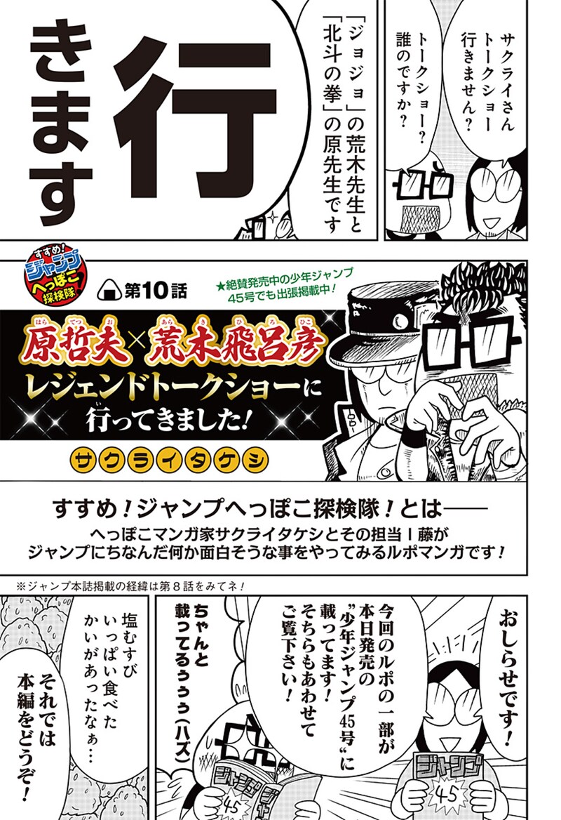 「すすめ！ジャンプへっぽこ探検隊！」より。(c)サクライタケシ/集英社