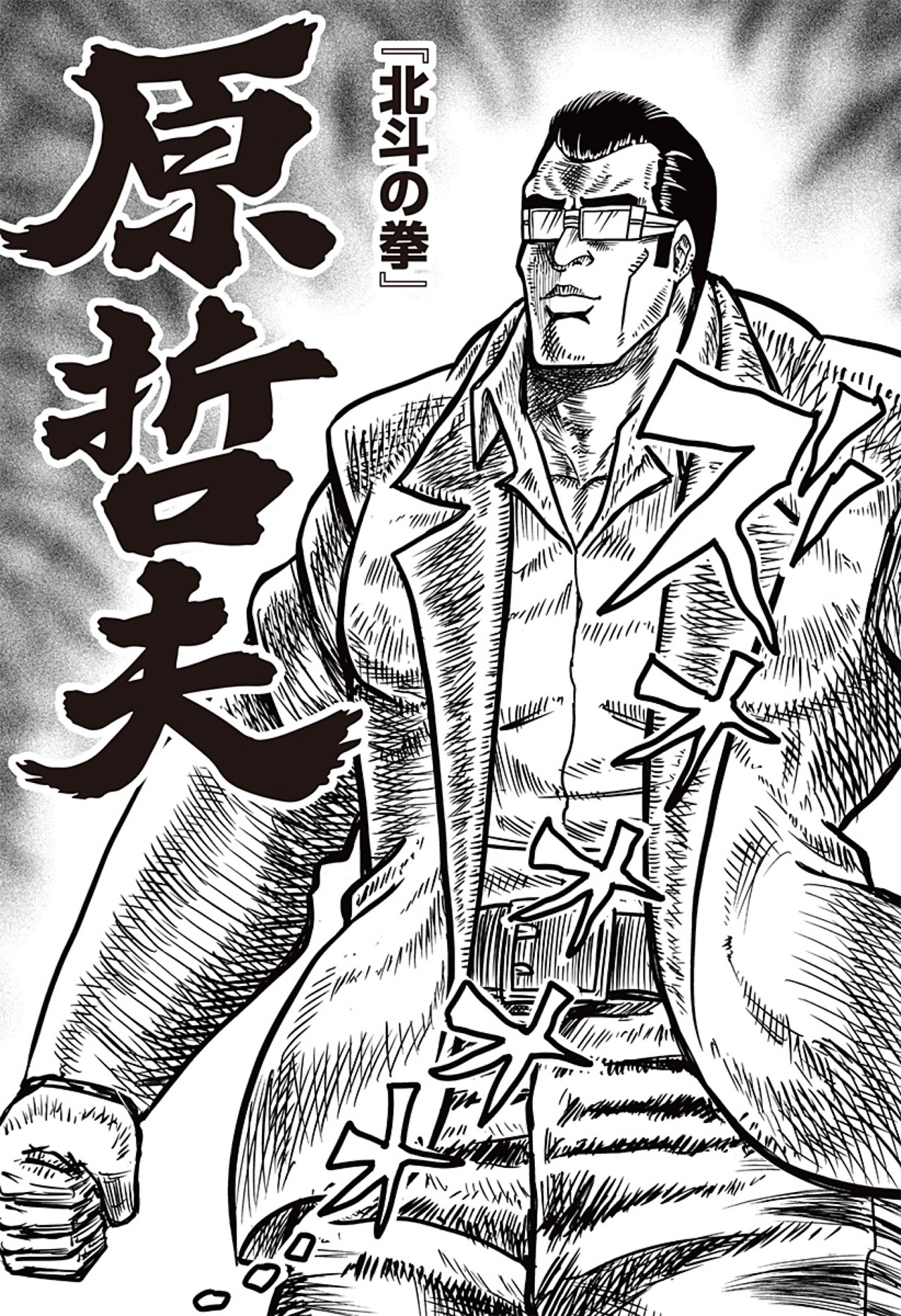 「すすめ！ジャンプへっぽこ探検隊！」より。(c)サクライタケシ/集英社