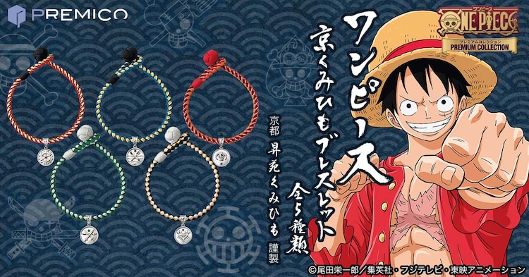 One Piece 伝統工芸 京くみひも使ったブレスレット全5種 コミックナタリー