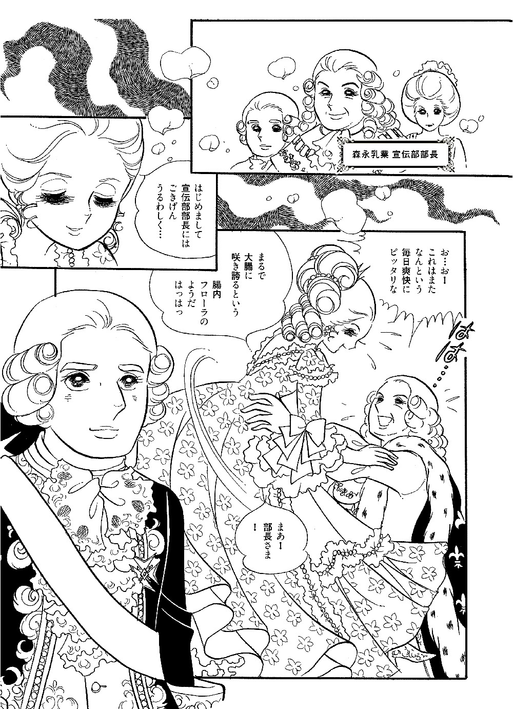 「でるサイユのばら劇場」より。