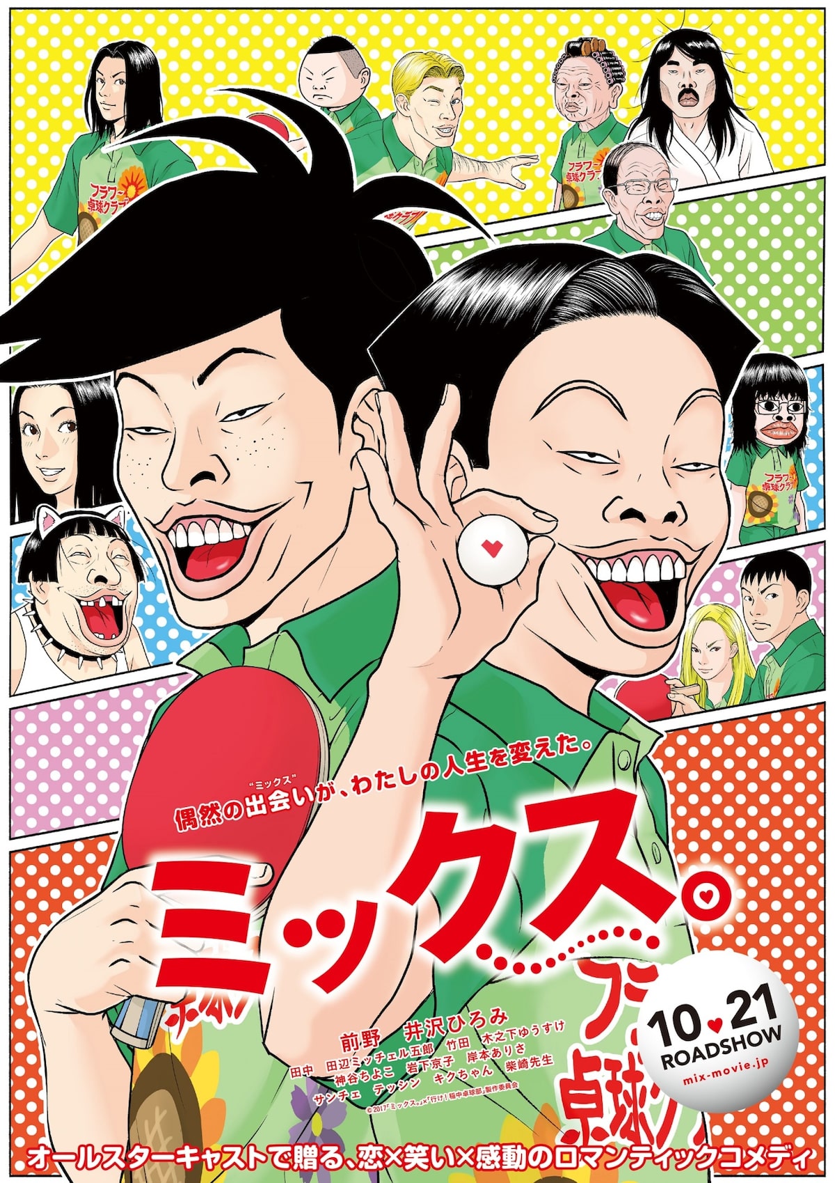 古谷実 稲中 と映画 ミックス がコラボ ガッキーが前野 瑛太が井沢に コミックナタリー