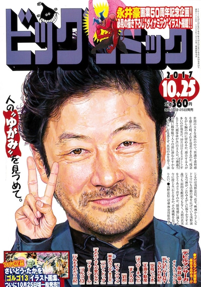 ビッグコミック20号