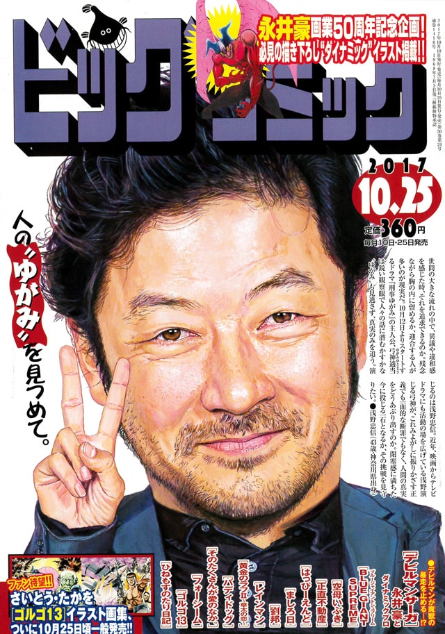 ビッグコミック20号