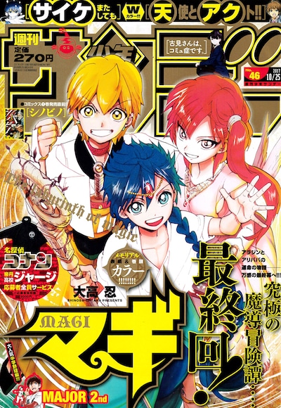 週刊少年サンデー46号