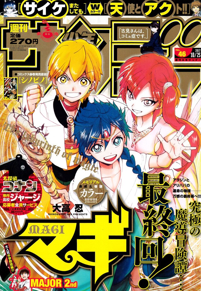 週刊少年サンデー46号