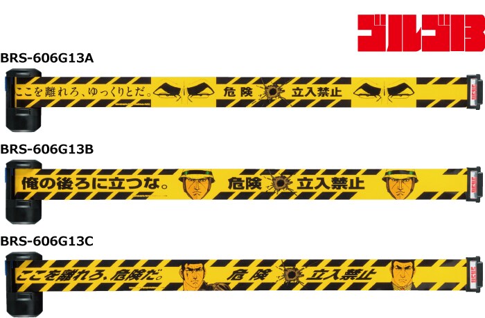 ゴルゴ13×バリアリール