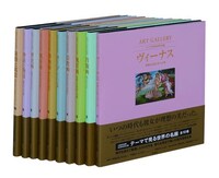 「ART GALLERY テーマで見る世界の名画」