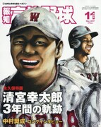 報知高校野球11月増刊号