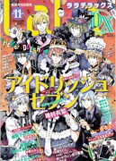 LaLa DX11月号