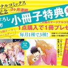 BL誌・コミックマージナル作品が単行本に、第1弾は私屋カヲル&佐崎いま+高瀬ろく