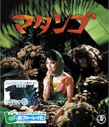 「マタンゴ」のBlu-ray。