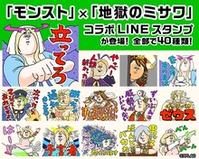 LINEスタンプ「モンスト（地獄のミサワver.）」(c)XFLAG
