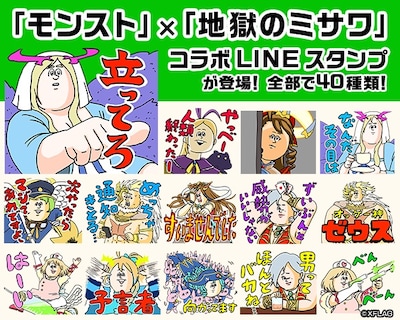 LINEスタンプ「モンスト（地獄のミサワver.）」(c)XFLAG