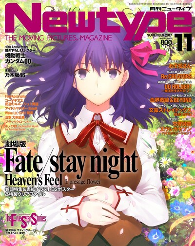 月刊ニュータイプ11月号