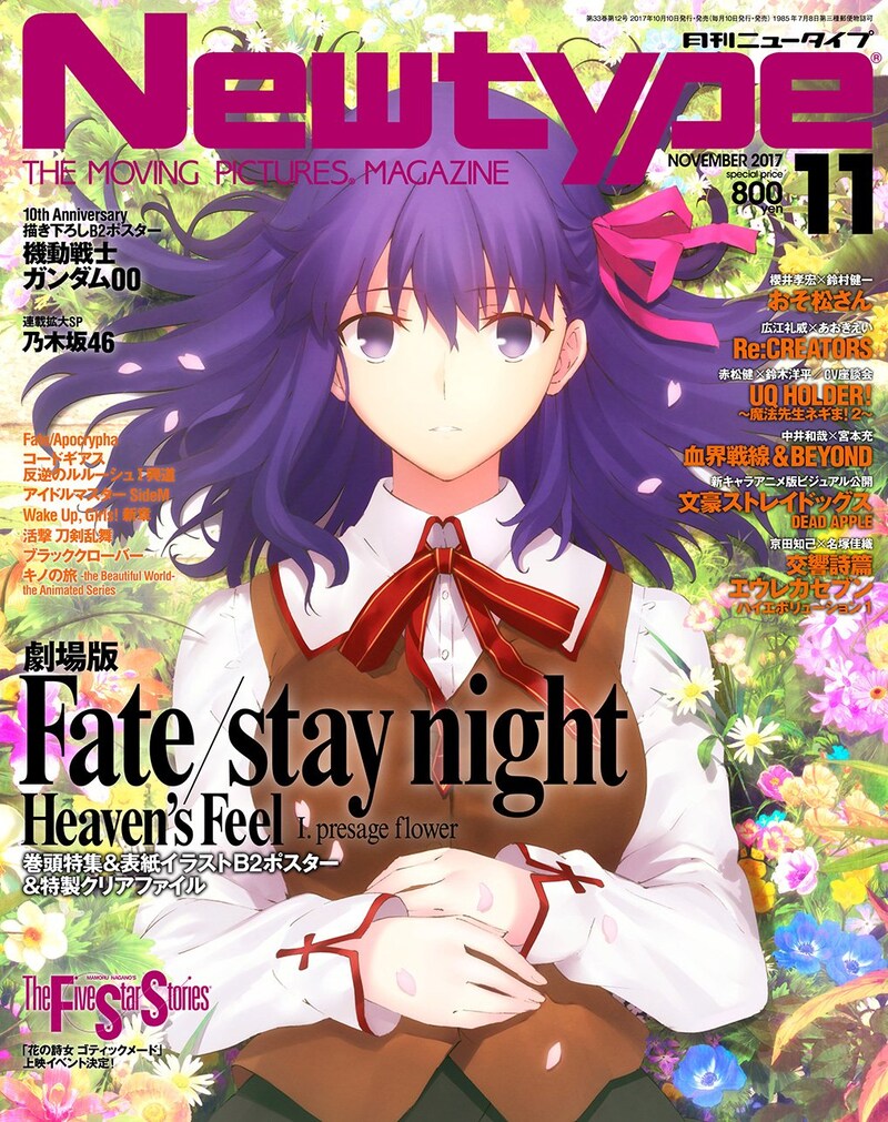 月刊ニュータイプ11月号