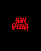 「シン・ゴジラ」Blu-ray(4枚組および3枚組)。