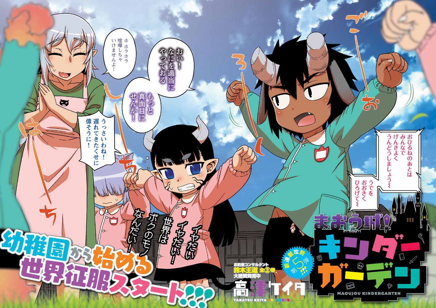 「まおう城！キンダーガーデン」の扉ページ。