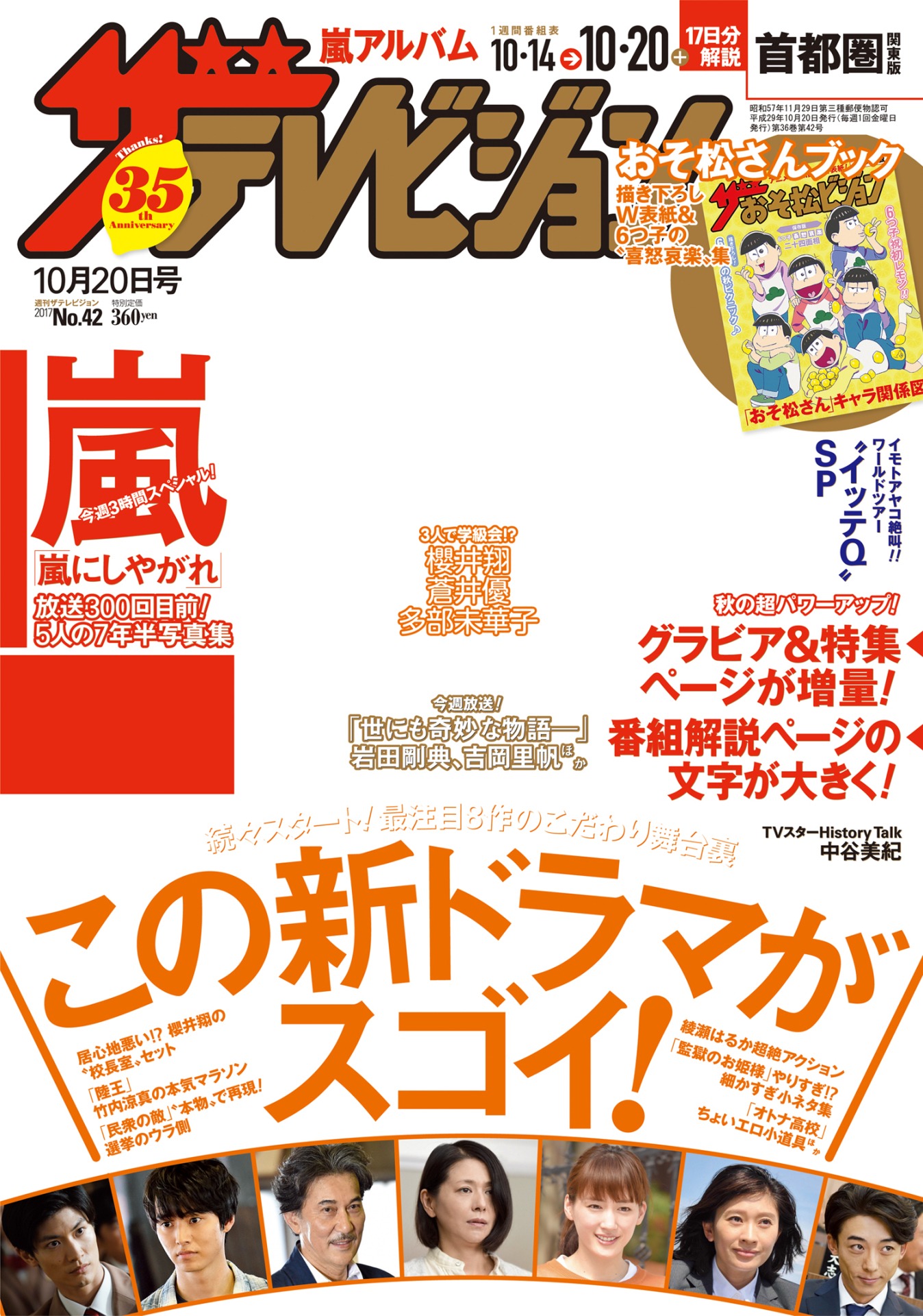 週刊ザテレビジョン10月20日号