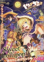 ヤングコミック11月号
