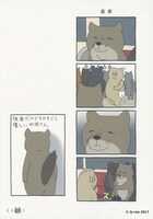 「チベットスナギツネの砂岡さん」より。