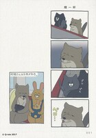 「チベットスナギツネの砂岡さん」より。