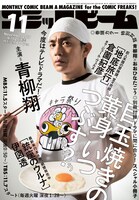月刊コミックビーム11月号