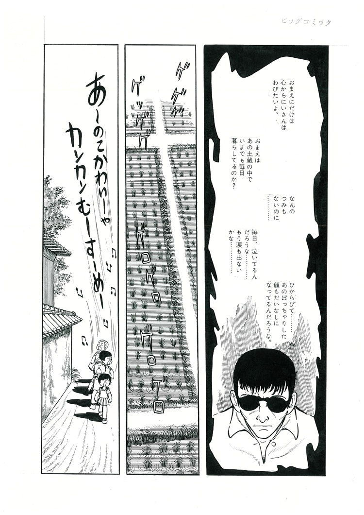 「奇子」単行本版ではカットされた未収録ページ。※掲載されている画像はレストア前のサンプルで、本商品とは異なる場合がある。