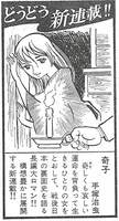 「奇子」の新連載予告。※掲載されている画像はレストア前のサンプルで、本商品とは異なる場合がある。