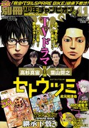 別冊少年チャンピオン11月号
