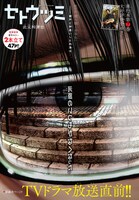 「セトウツミ」の扉ページ。