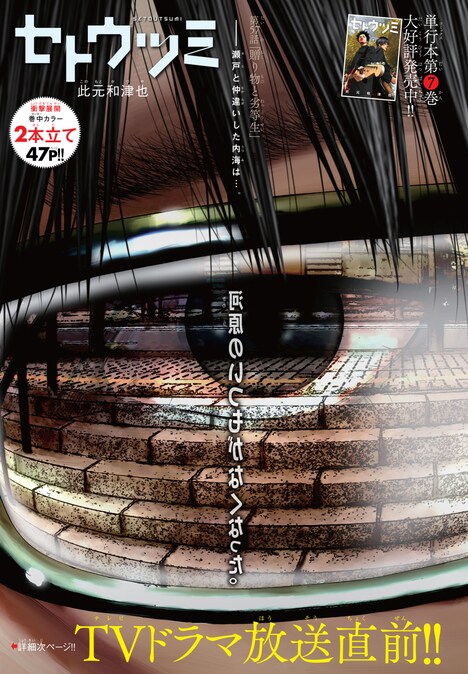 「セトウツミ」の扉ページ。