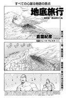 「地底旅行」より。