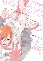 「ビッチなあの子の言うとおり！」