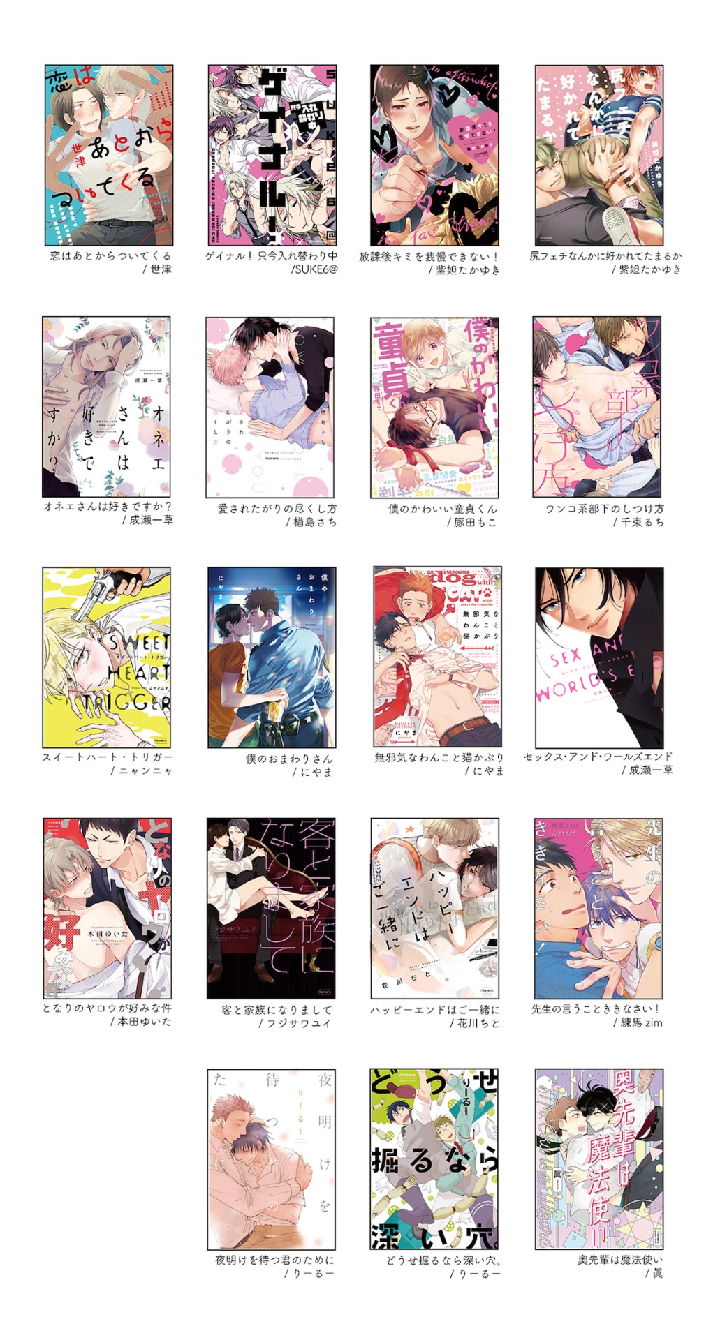 momentによる単行本一覧。