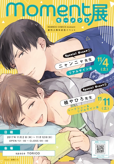 「moment展」キービジュアル