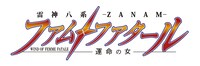 「雷神八系-ZANAM- ファム・ファタール 運命の女」ロゴ