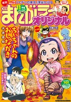 まんがライフオリジナル11月号
