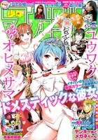 週刊少年マガジン45号